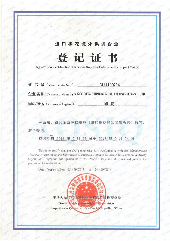 GOVT OF CHINA - AQSIQ RESIGTRATION OF SHREE GITA GINNING & OIL INDUSTRIES PVT LTD